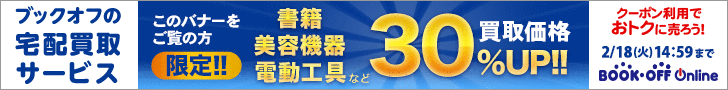ブックオフオンライン【PC・携帯共通】