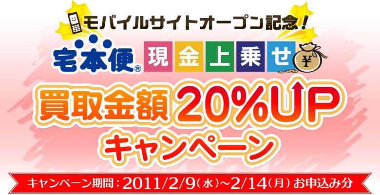 ブックオフオンライン モバイルサイトオープン記念 買取金額 Upキャンペーン ブックオフオンライン モバイルサイトオープン記念 買取金額 Upキャンペーン