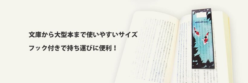 クリアしおりセットを数量限定で販売 ブックオフオンライン
