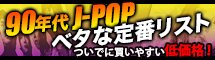 90NJ-POPx^ȒԃXg 