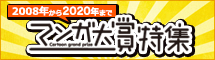 年代別マンガ大賞