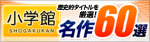 小学館
