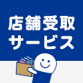 ブックオフの店舗受取サービス