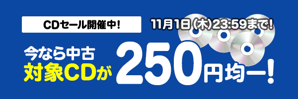 �Ώ�CD250�~�ψ�I11��01��(��)23:59�܂�