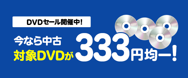 ȂΏDVD333~ψI88()܂