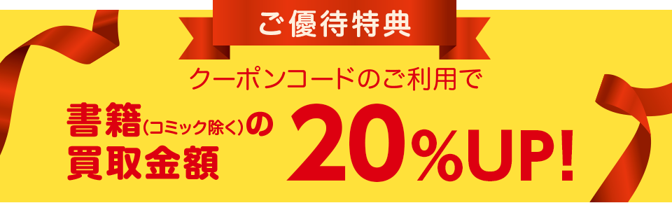 ブックオフ宅配買取 お売りください