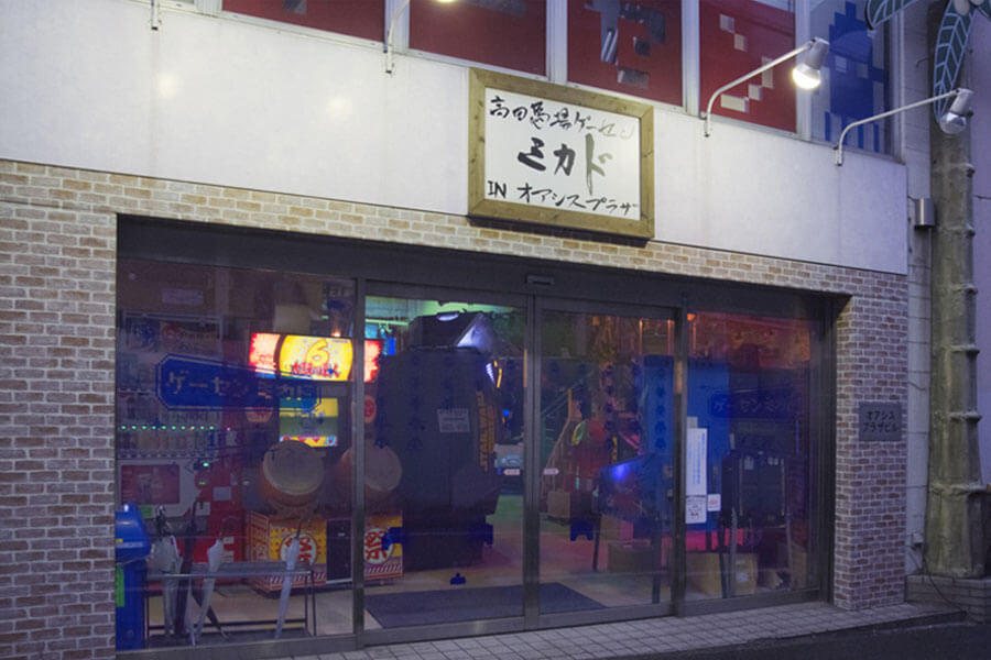 ゲームセンターの文化を未来に保存するための援助希望 キモチと ゲームセンターの文化を未来に保存するための援助希望 キモチと