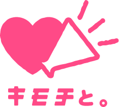 キモチと。