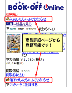 お知らせメール活用術 ブックオフオンライン